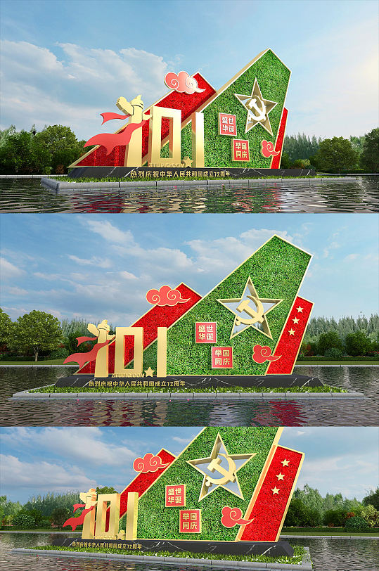 72周年党建户外雕塑国庆雕塑 花坛绿雕
