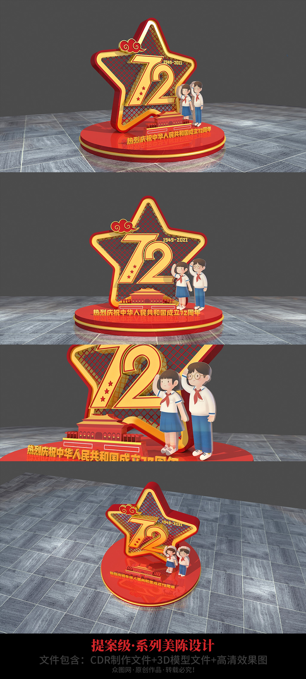红色党建爱国72周年国庆节美陈党建美陈素材