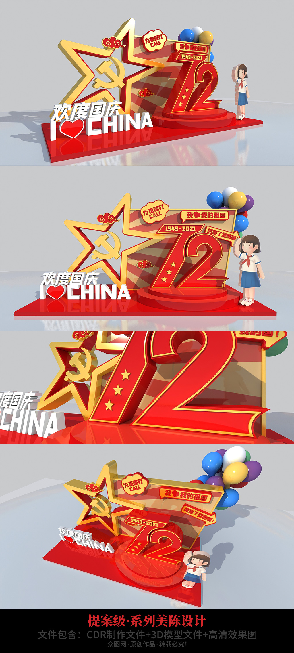 十一国庆节美陈布置国庆美陈党建秋季美陈素材