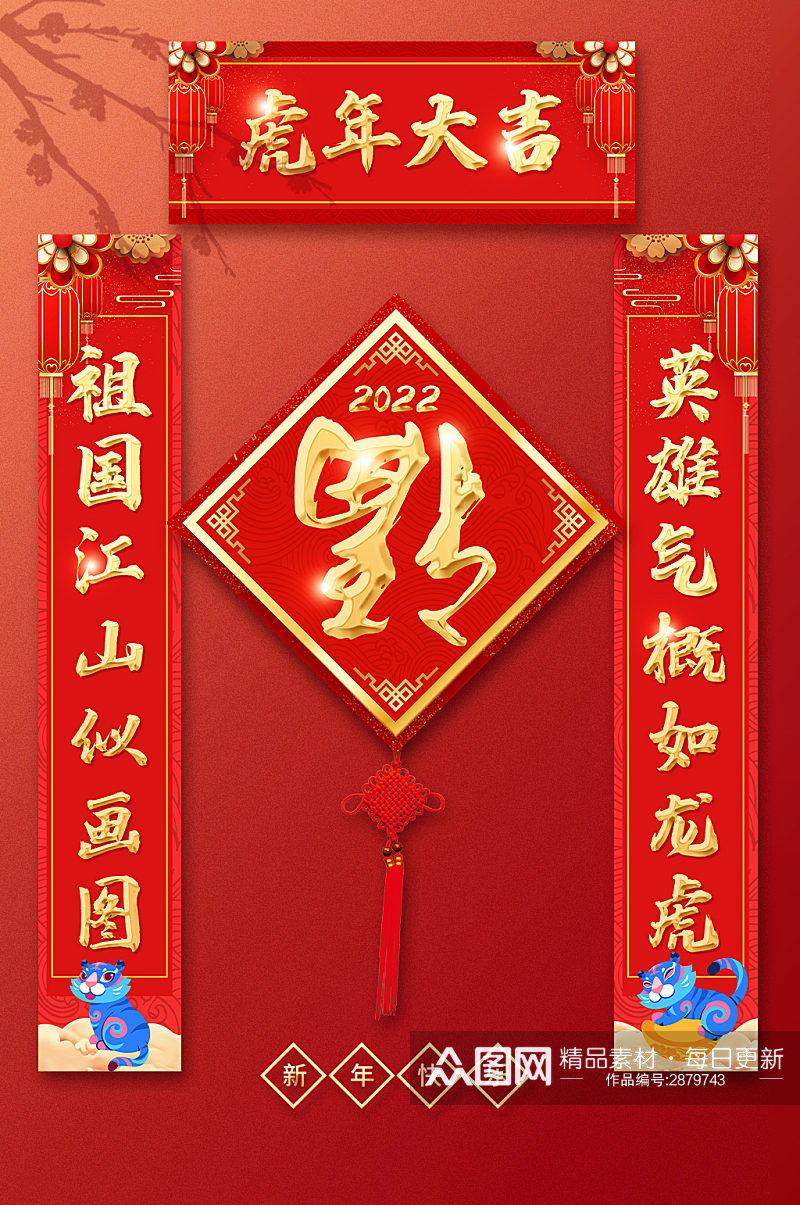 2022年虎年大吉春节对联新年元素素材