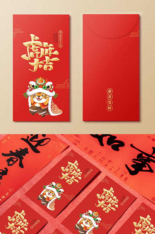 红包封虎年图片-红包封虎年素材下载-众图网