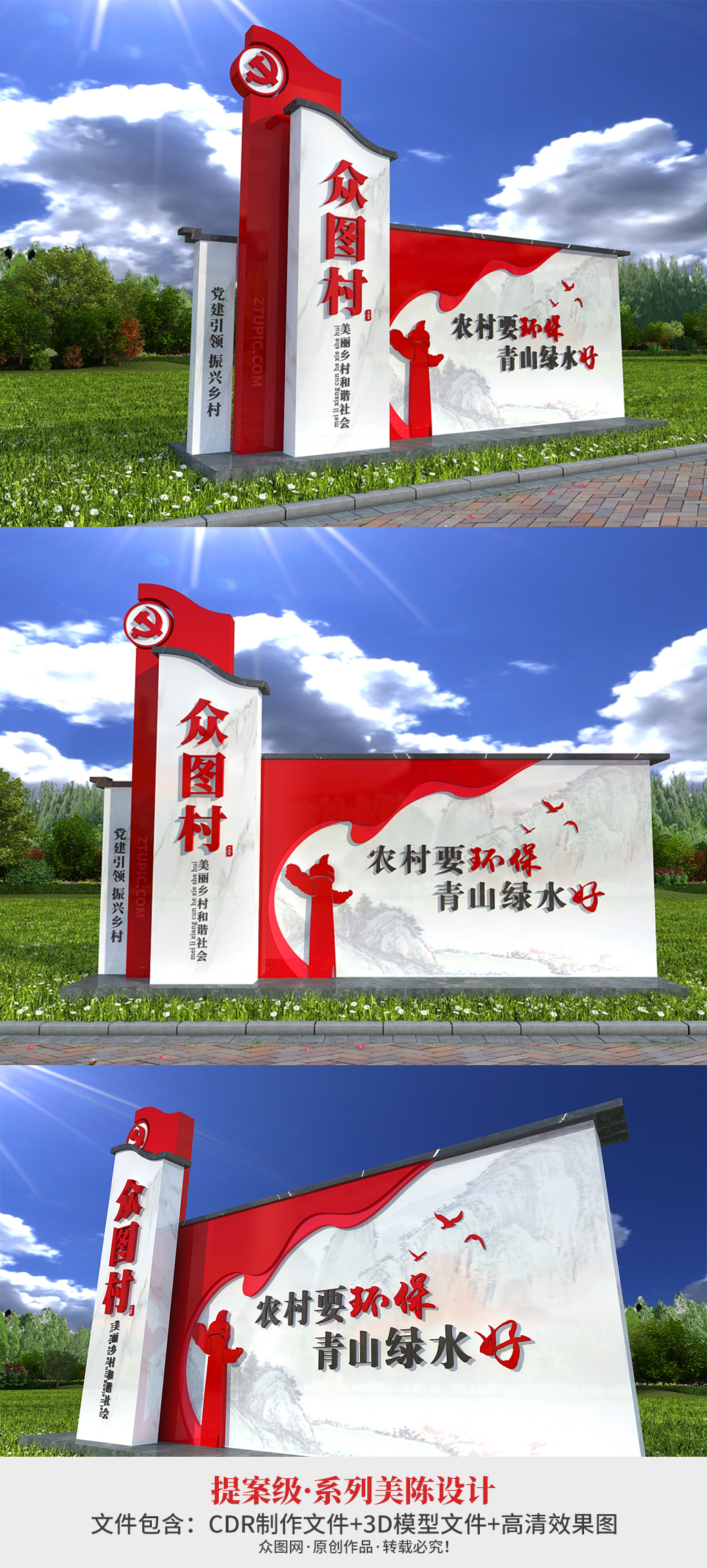 美丽乡村户外新农村雕塑素材