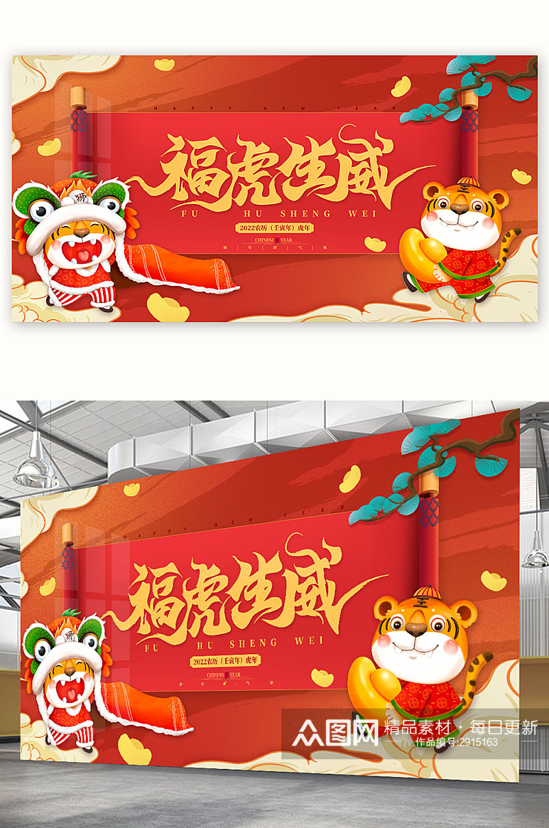 福虎生威2022虎年春节海报新年展板素材