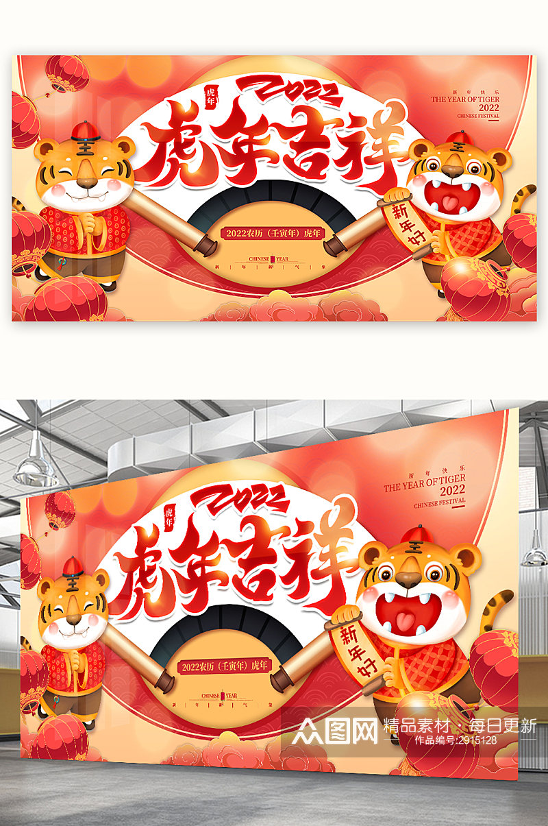 2022虎年吉祥春节海报新年展板素材
