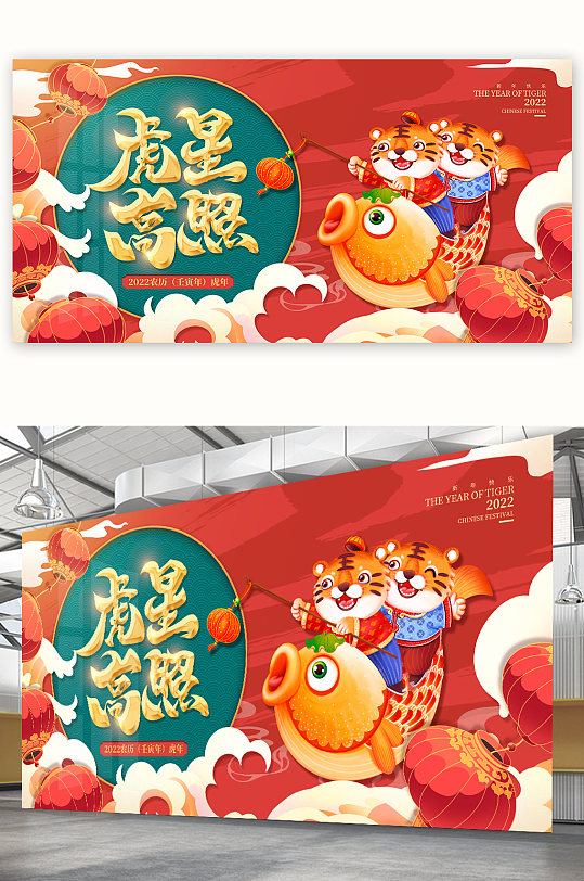 2022虎年春节海报年年有鱼新年海报展板