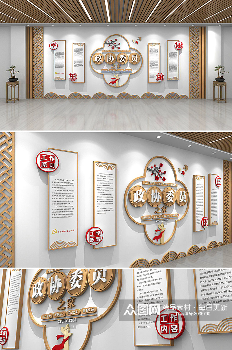 中式木纹党建展厅政协委员之家党建文化墙素材