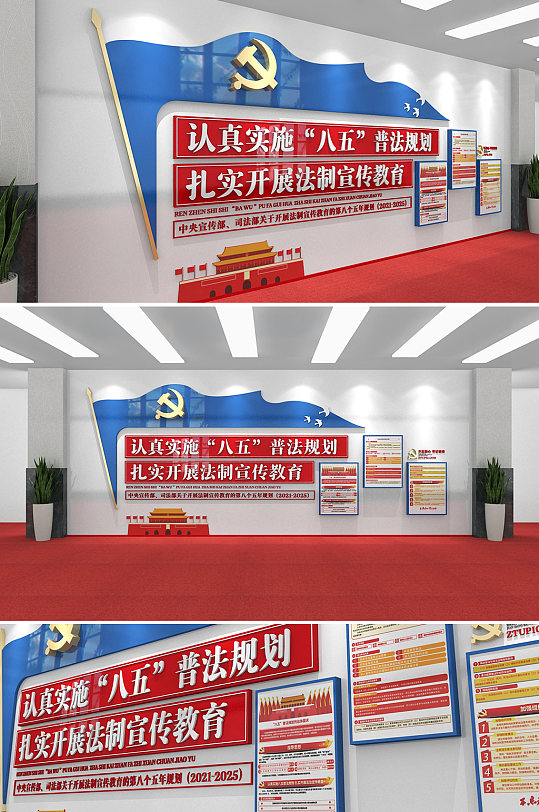 法治教育八五普法文化墙党建文化墙-众图网