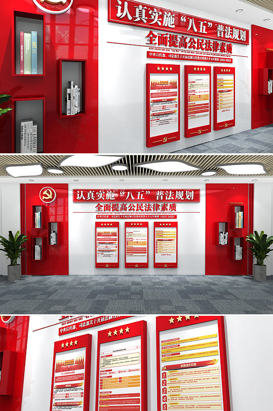 深入开展八五普法文化墙党建文化墙-众图网