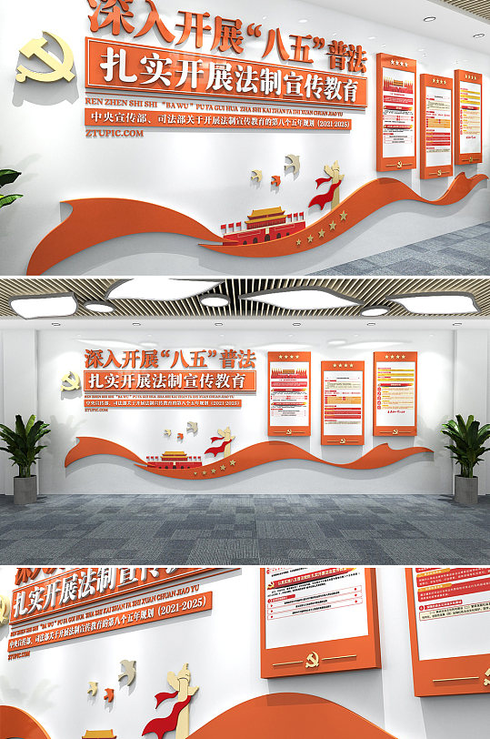 法治教育宣传开展八五普法活动文化墙-众图网