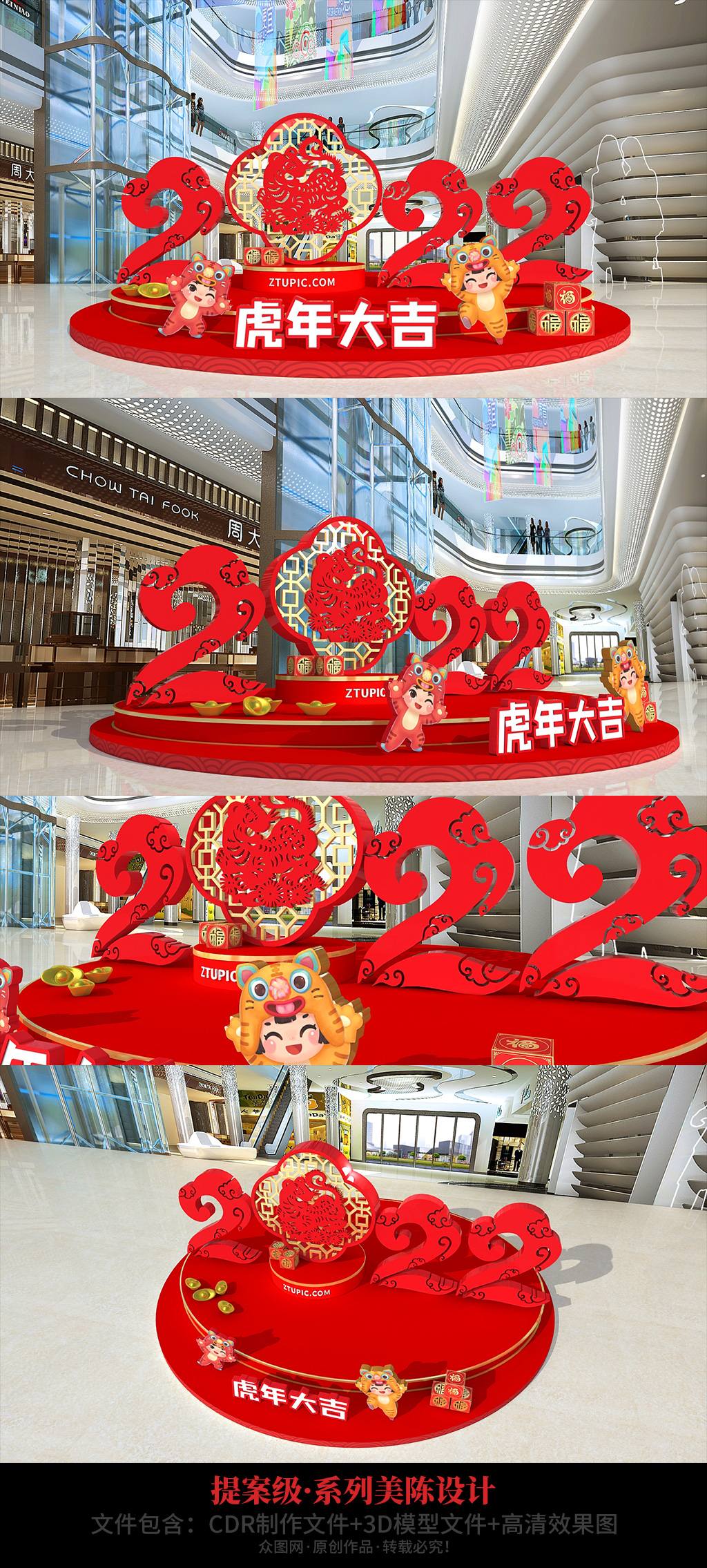 众图网 2022年春节美陈虎年美陈造型素材