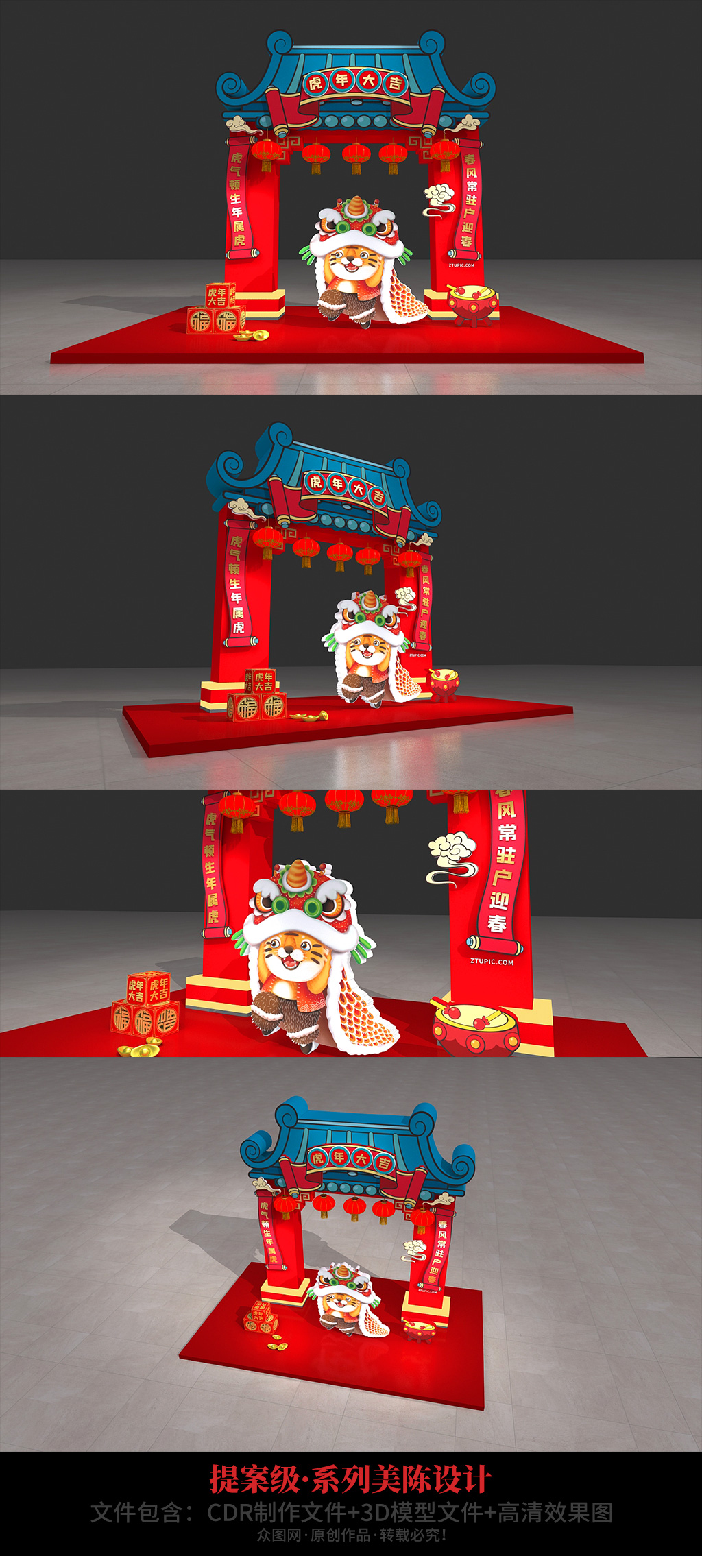 春节美陈2022新年国潮美陈虎年美陈 门头拱门素材