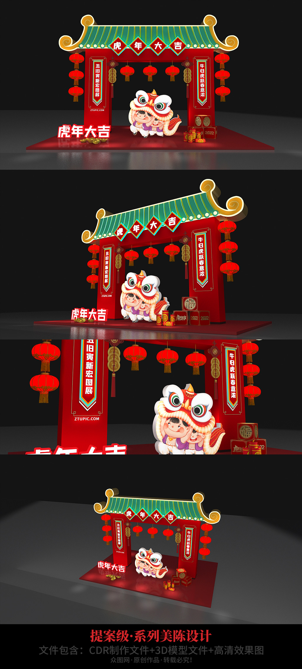 春节美陈2022新年美陈虎年国潮美陈造型 门头拱门素材