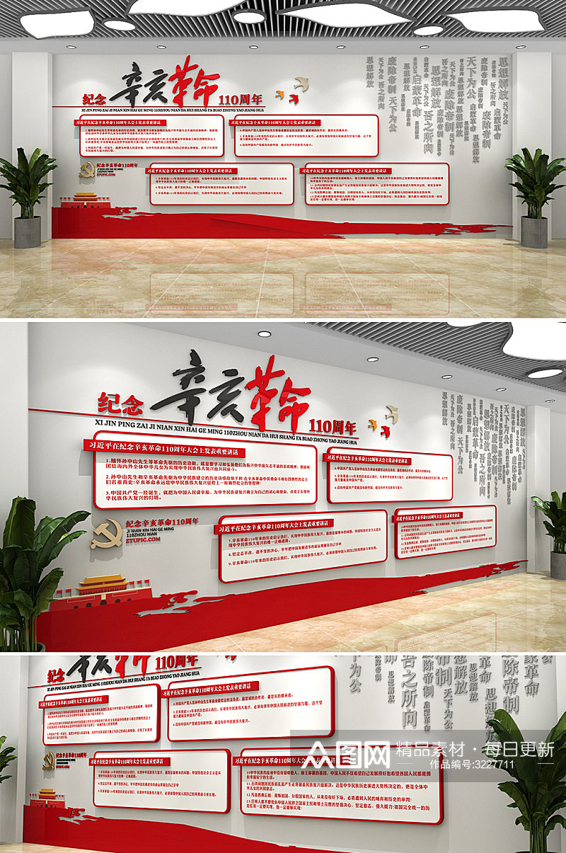 红色党建文化墙纪念辛亥革命文化墙素材