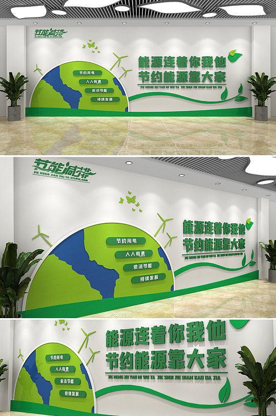 绿植墙节约用电文化墙节约能源文化墙-众图网
