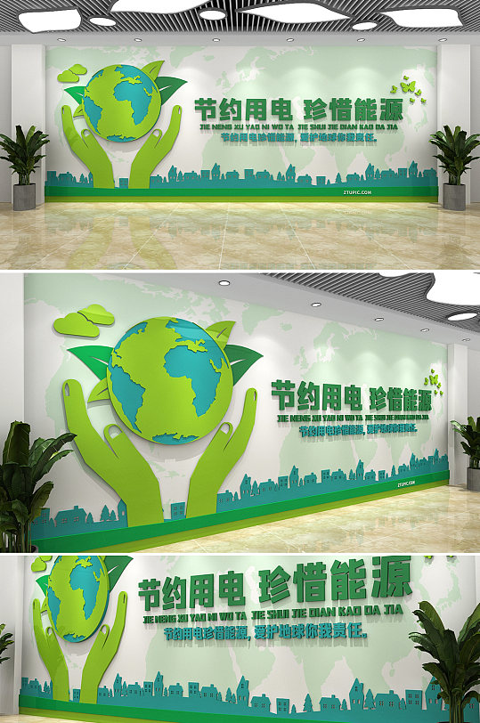 绿植节约能源文化墙节约用电文化墙-众图网