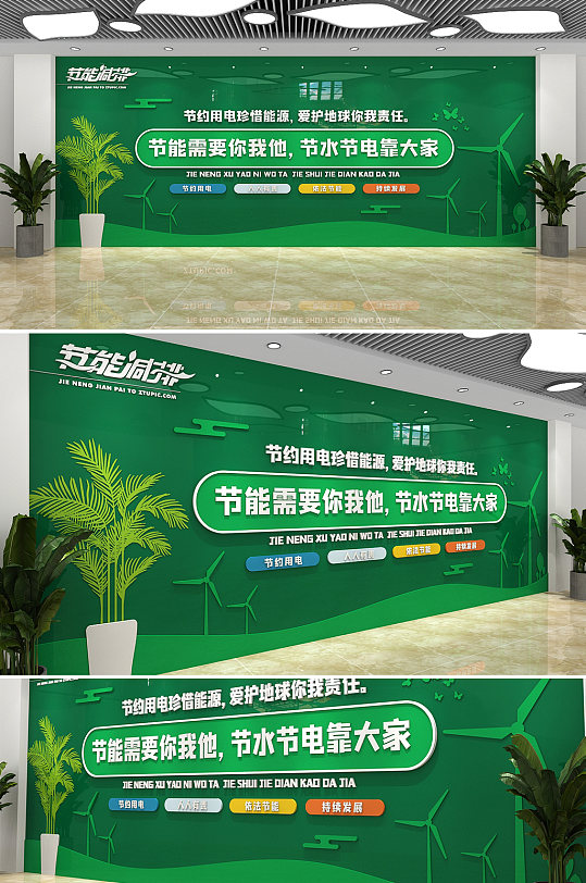 绿植文化墙节约用电文化墙-众图网