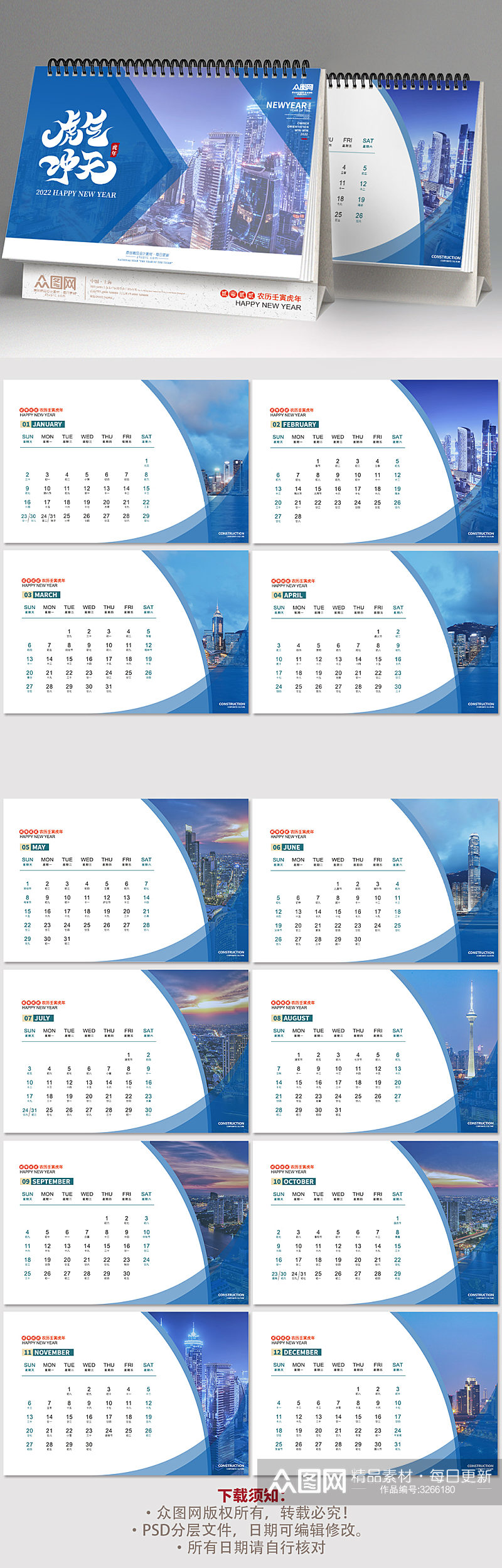 大气企业虎年2022年台历日历设计 全年历素材