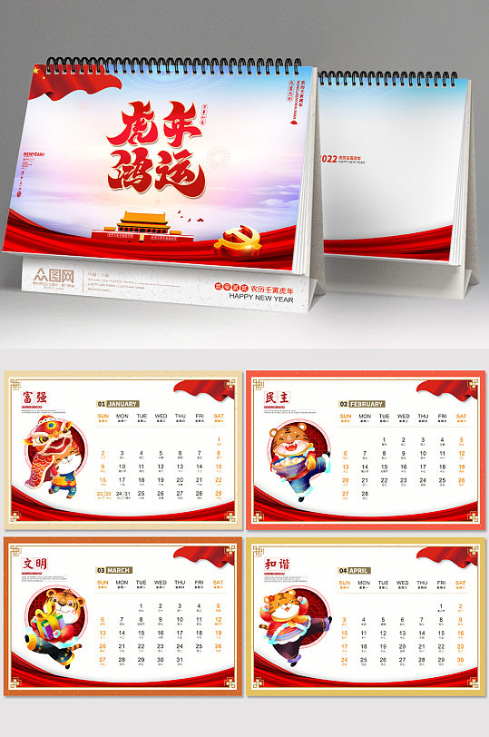 2022年虎年台历日历设计 全年历-众图网