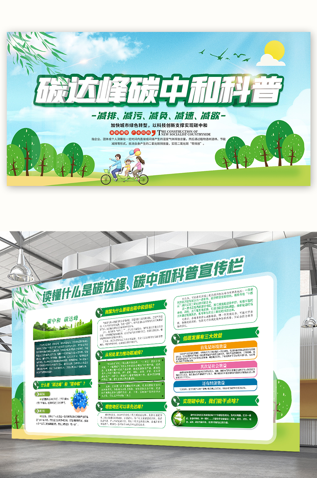 可持续发展绿色环保碳中和碳达峰展板素材