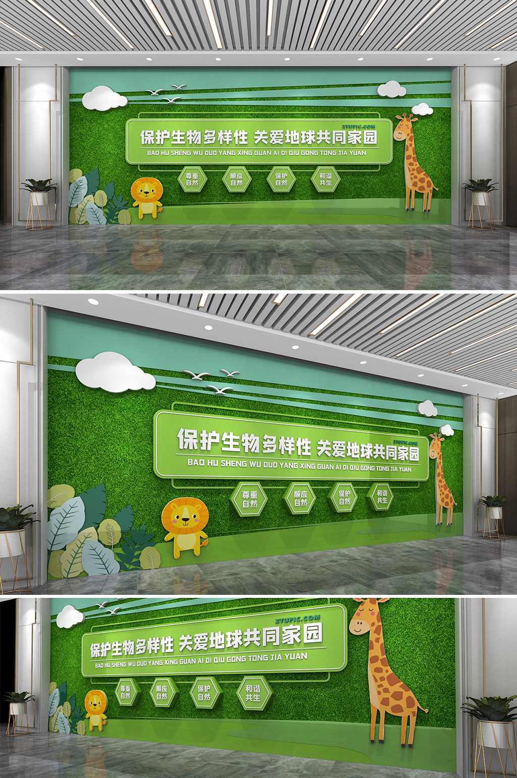 绿植墙保护生物多样性文化墙素材