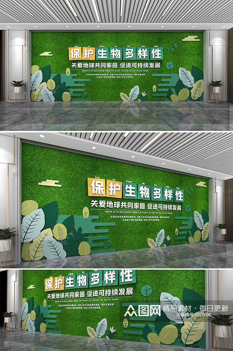 绿植文化墙保护生物多样性文化墙素材