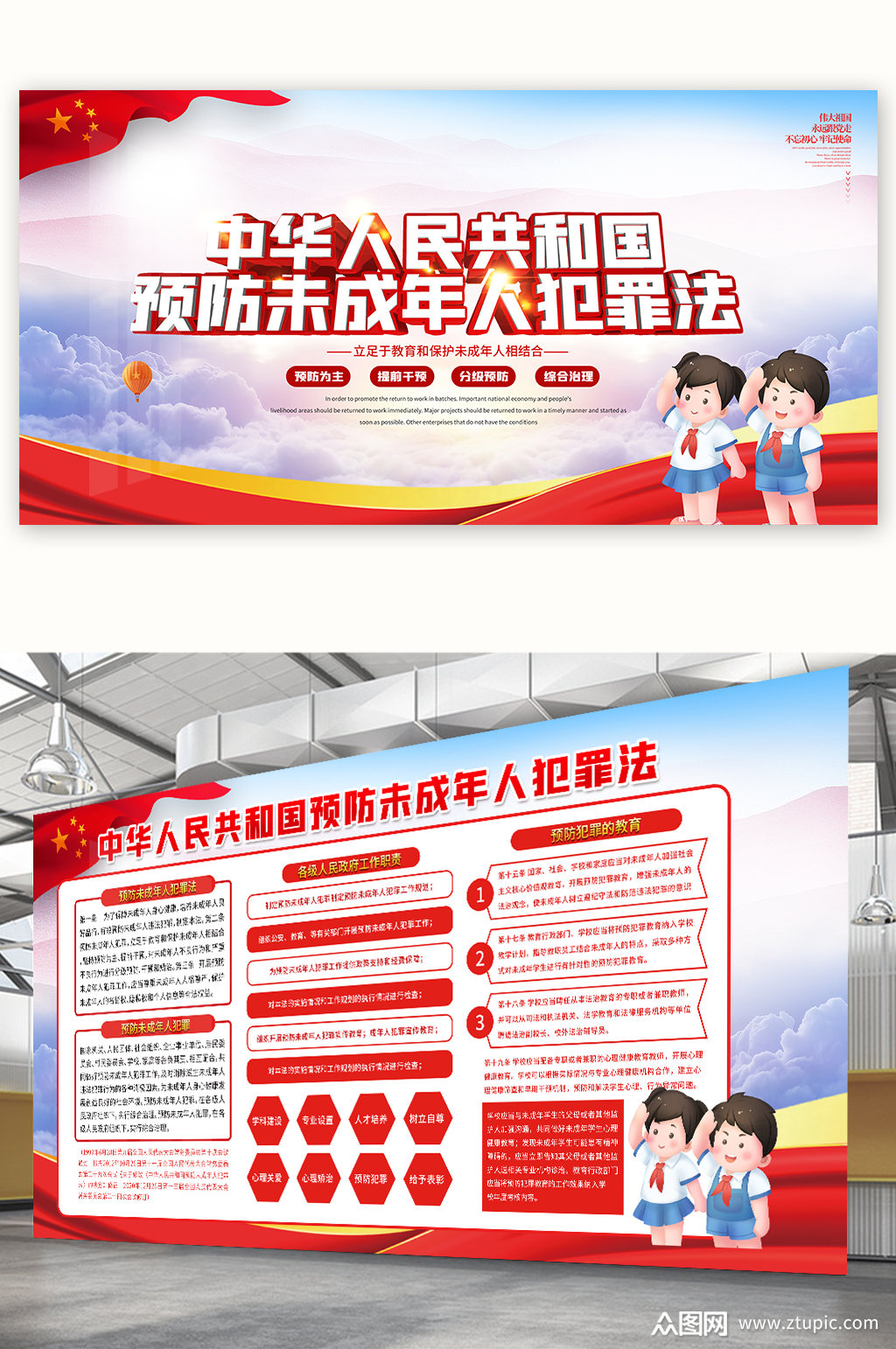 预防未成年人犯罪法展板安全教育展板素材
