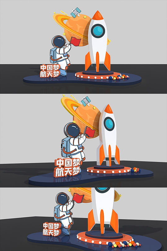 中国航天日 大气航天梦航天精神航空航天美陈-众图网