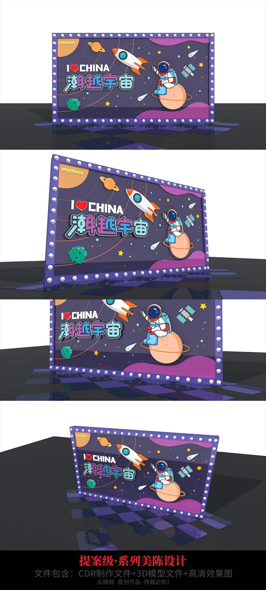 國(guó)潮風(fēng)太空人航天航空美陳素材