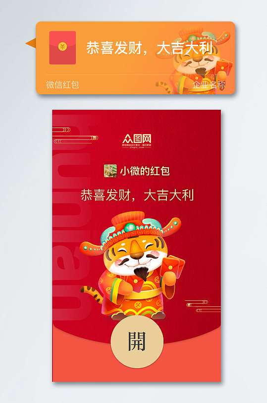 虎年国潮红包创意微信红包设计-众图网