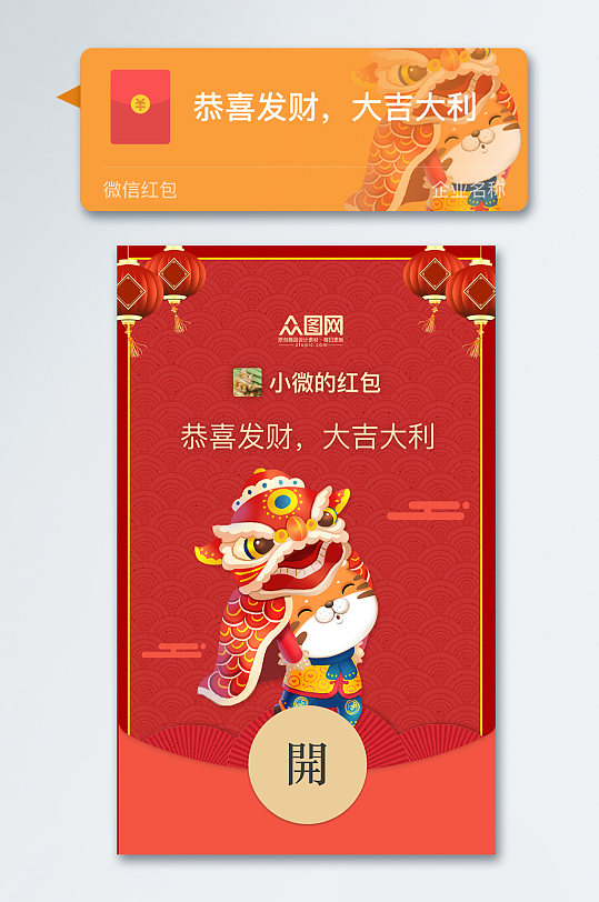 2022虎年卡通国潮微信红包-众图网