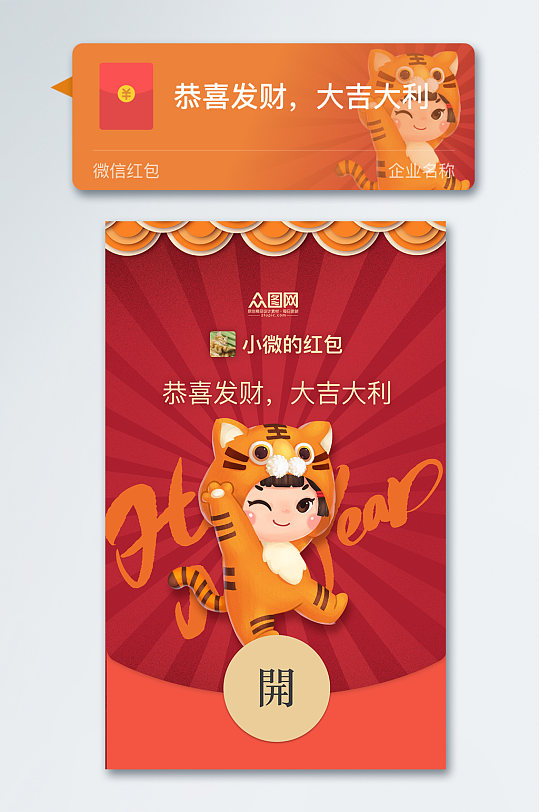 2022虎年新年快乐微信红包设计-众图网