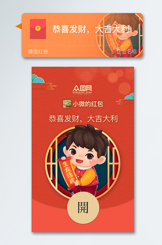 虎年生龙活虎卡通国潮微信红包设计-众图网