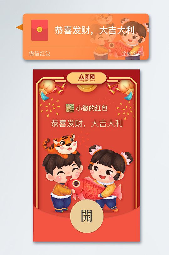 2022虎年卡通国潮微信红包设计-众图网