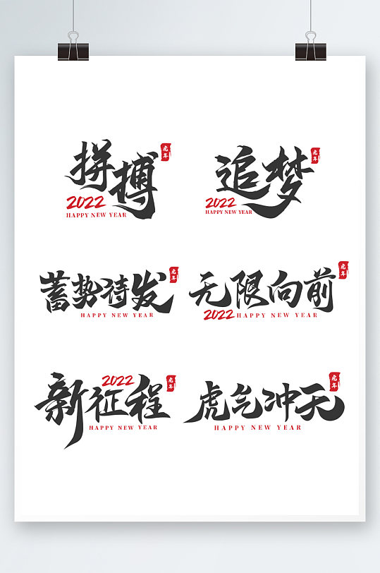 2022虎年毛笔字艺术字体设计企业字体设计