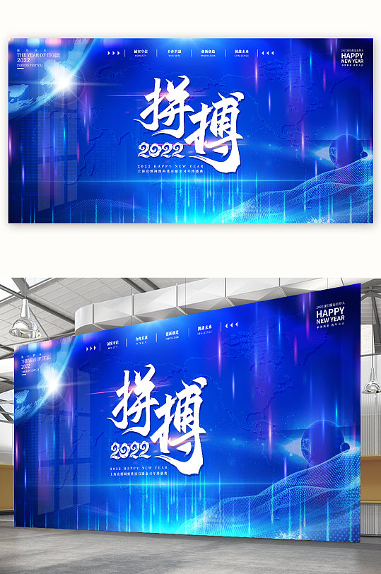 2022虎年企业年会展板背景拼搏主题海报