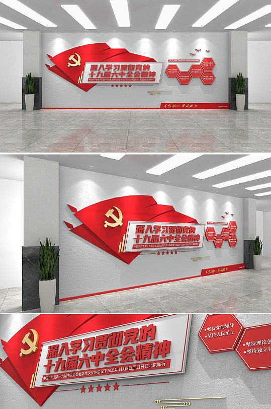 学习十九届六中全会精神文化墙-众图网