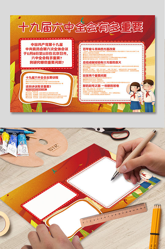十九届六中全会手抄报校园手抄报-众图网