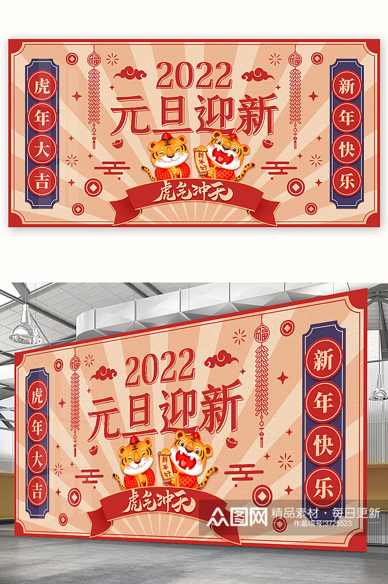 2022元旦迎新虎年跨年海报展板素材