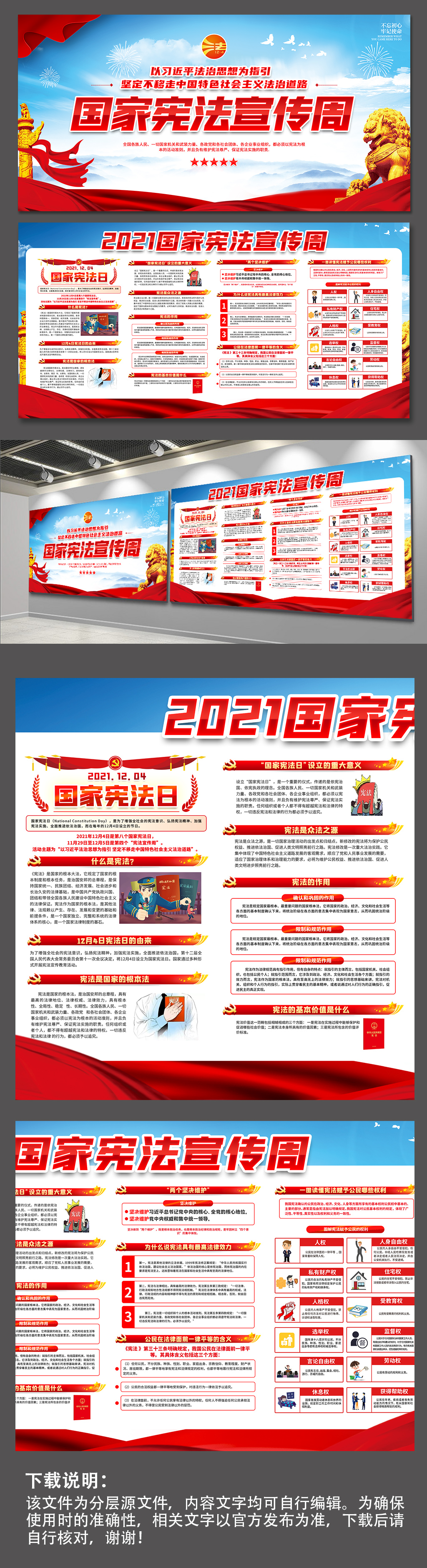 2021国家宪法日宪法宣传周展板海报素材