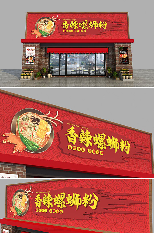 招牌门头餐饮招牌门头店面设计 招牌-众图网