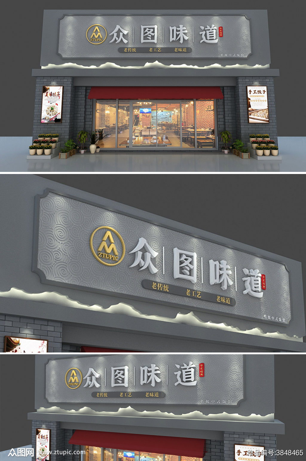 中式餐馆招牌品牌门头店面设计素材