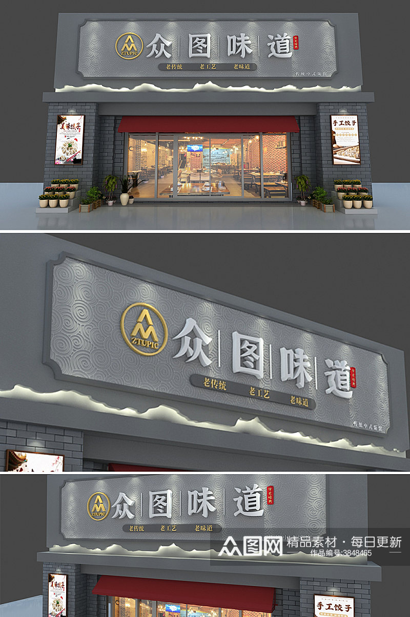 中式餐馆招牌品牌门头店面设计 招牌素材