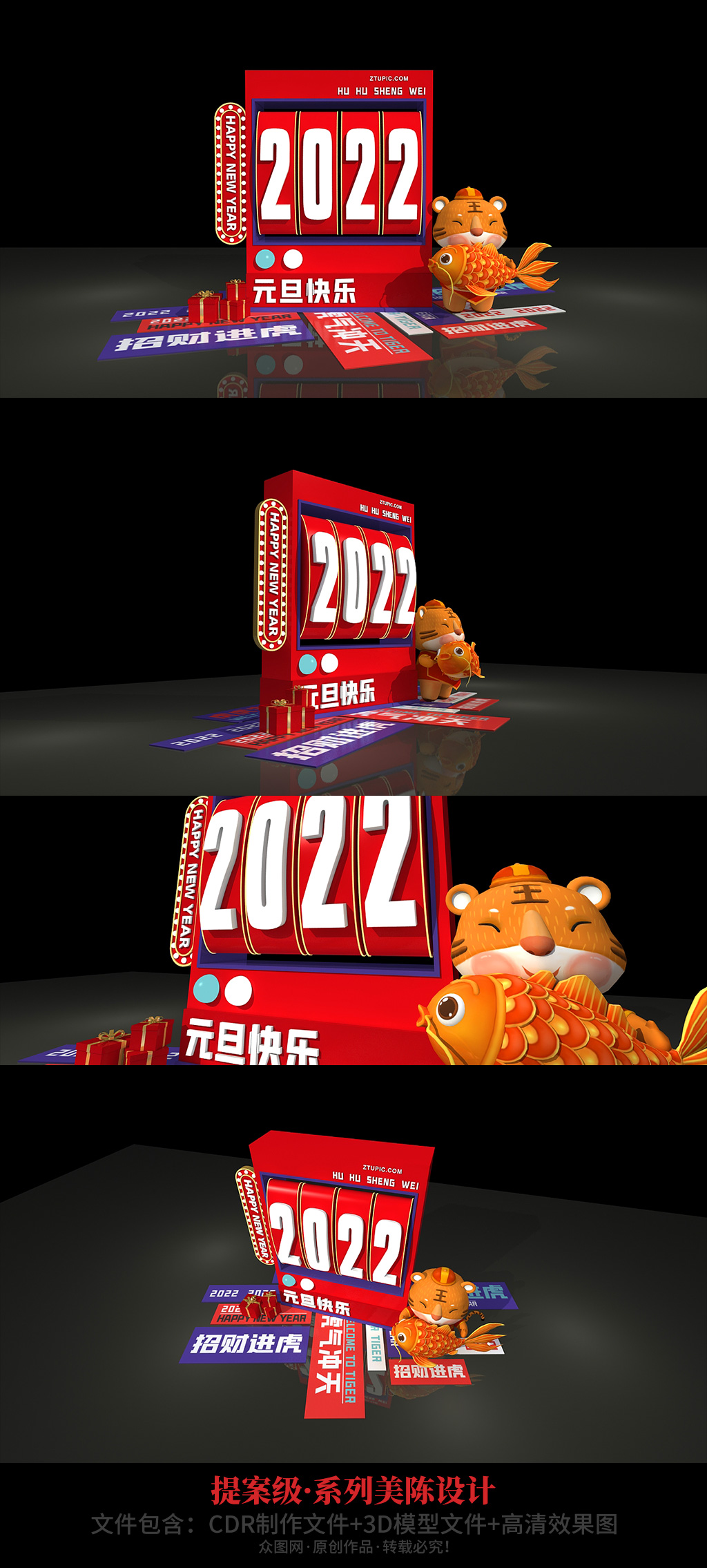 2022虎年春节元旦跨年美陈素材