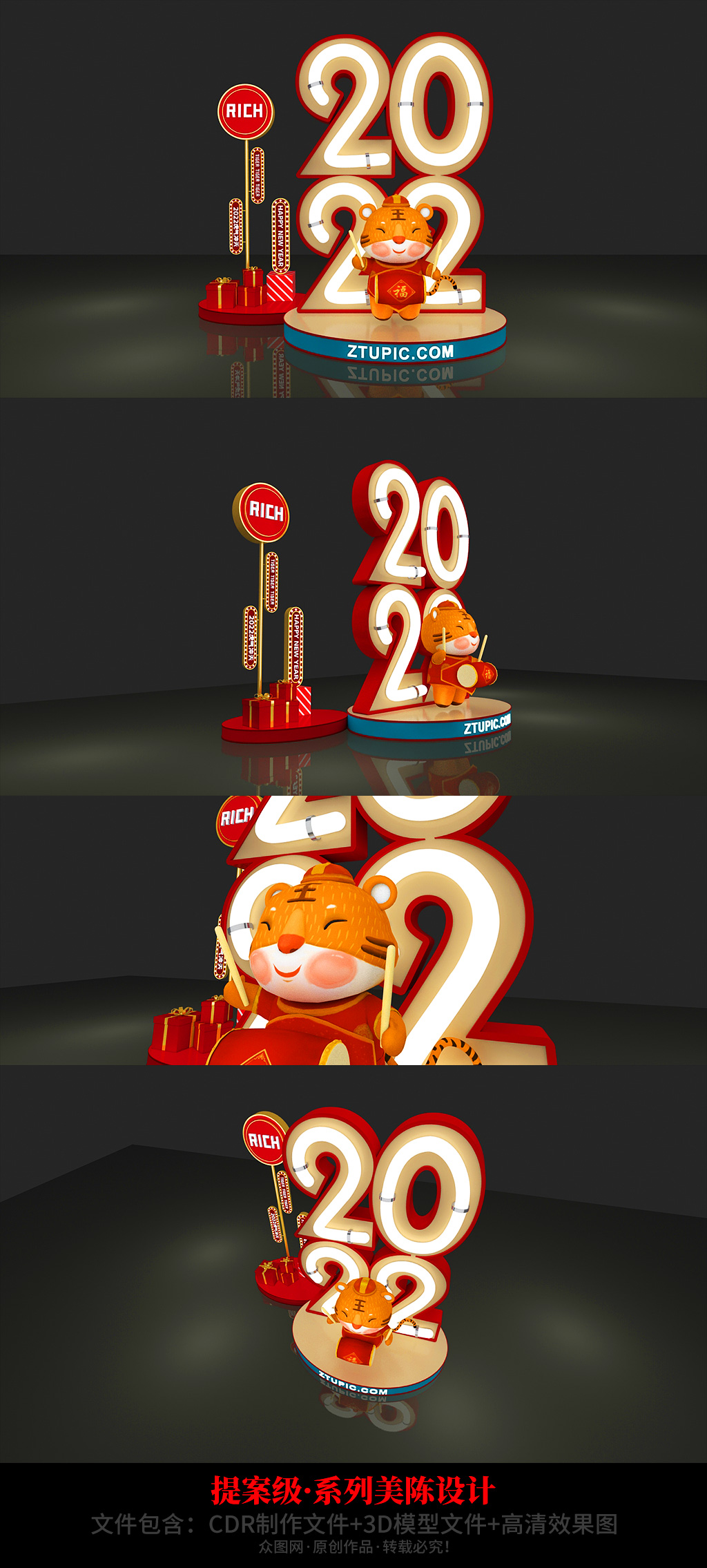 2022虎年新年元旦跨年美陈素材
