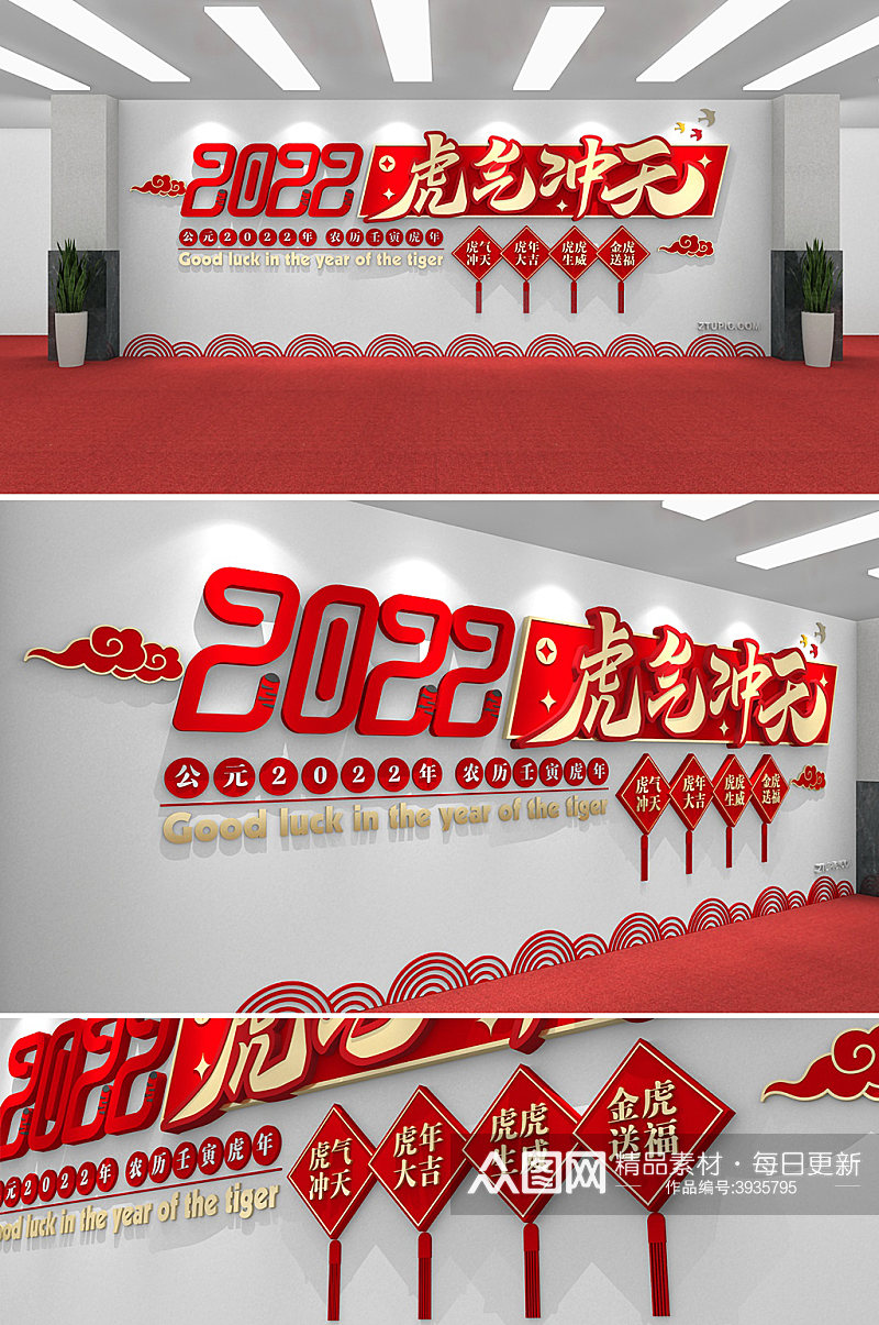 虎气冲天2022虎年春节新年文化墙素材