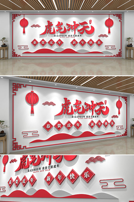 2022虎年春节中式新年文化墙