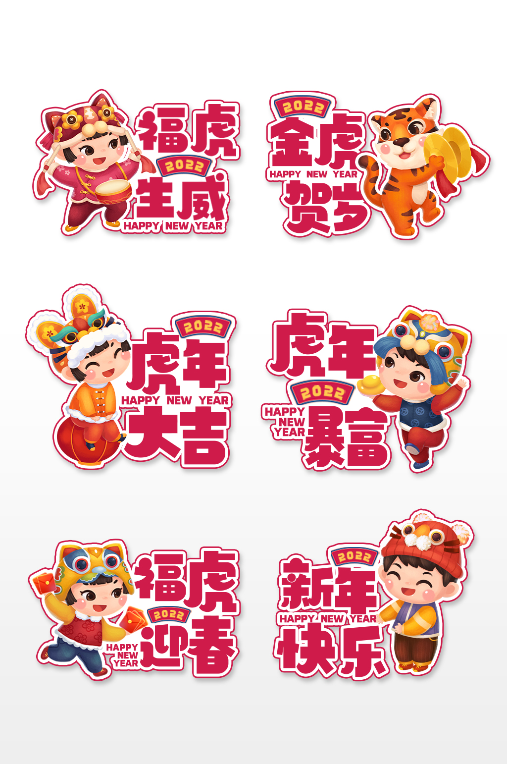 2022年会手举牌新年春节虎年手举牌素材