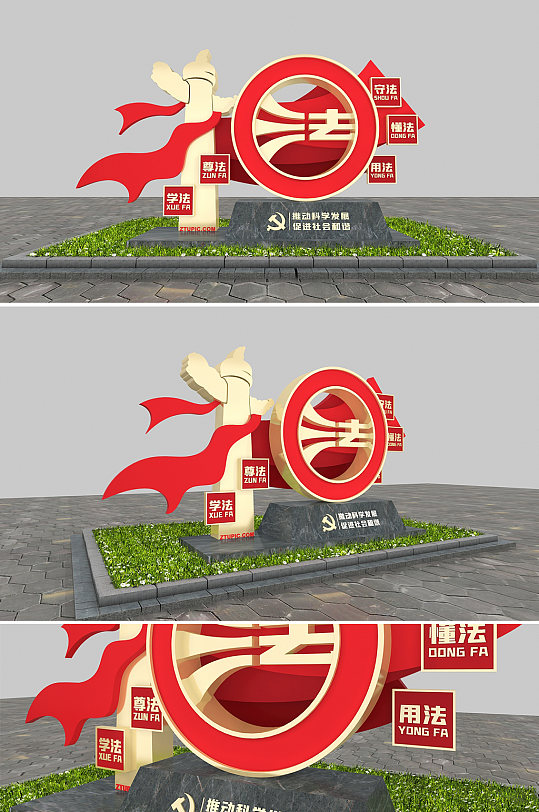 宪法日宪法公园法院法治雕塑-众图网