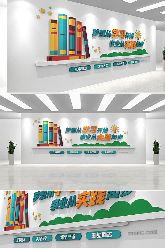 校园文化墙图书馆阅览室标语口号文化墙-众图网