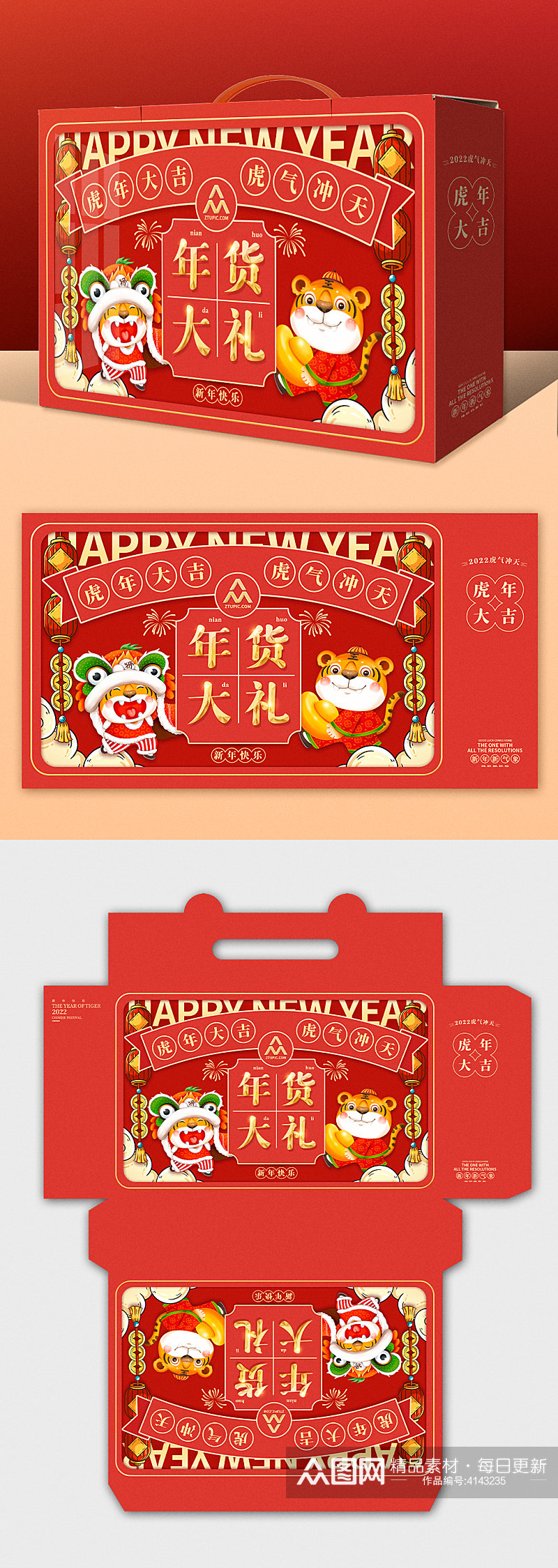 2022春节新年虎年年货节包装礼盒设计素材